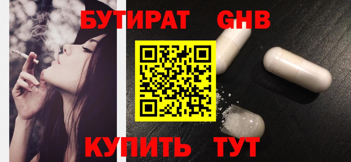 Кострома  БУТИРАТ  Вход с VPN  Бутират бутандиол 