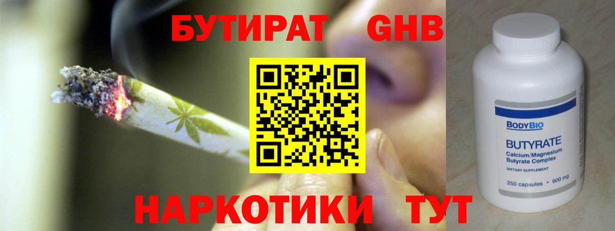 БУТИРАТ GHB Кострома